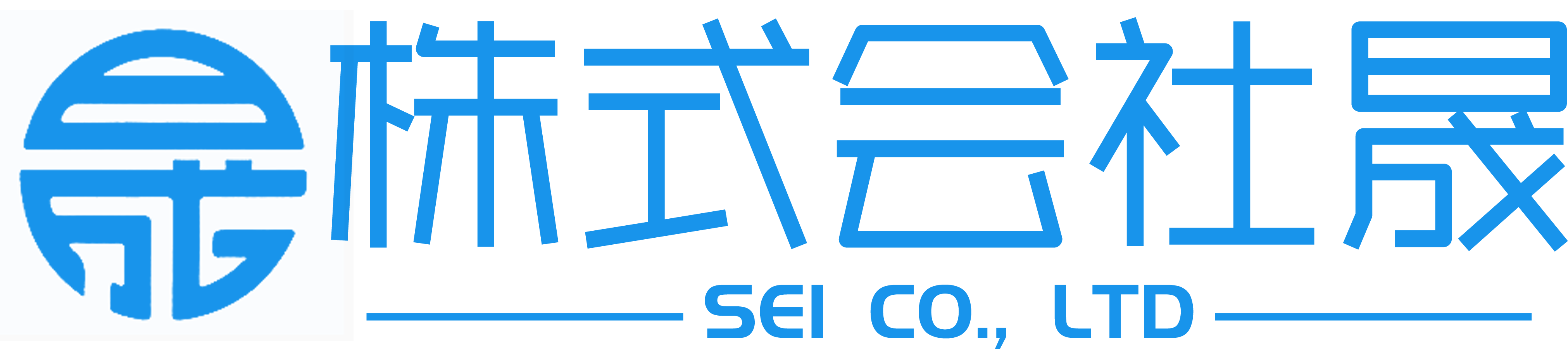 株式会社晟